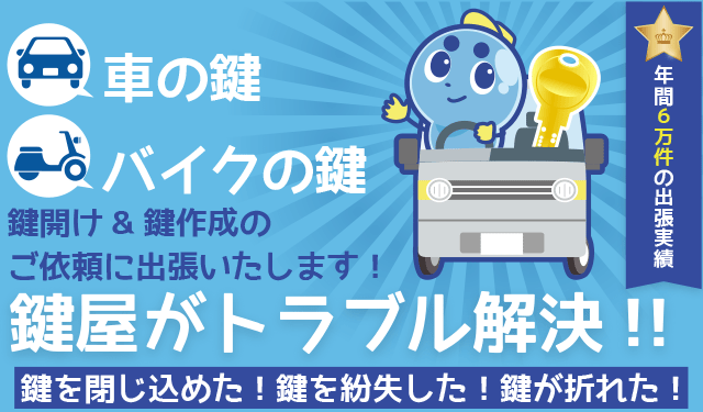 千代田区の鍵屋