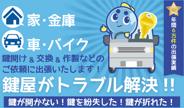 千代田区の鍵屋