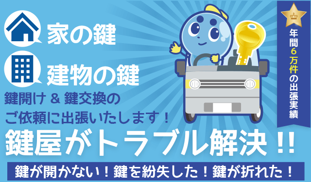 千代田区の鍵屋